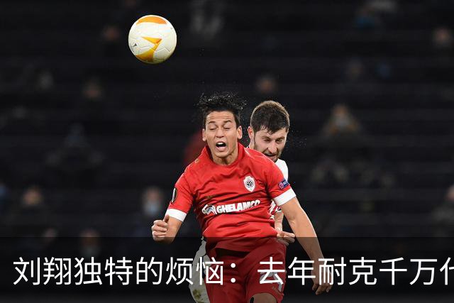 刘翔独特的烦恼：去年耐克千万代言费还没花完，今年就又到账了