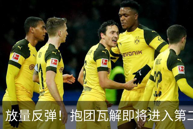 放量反弹！抱团瓦解即将进入第二阶段
