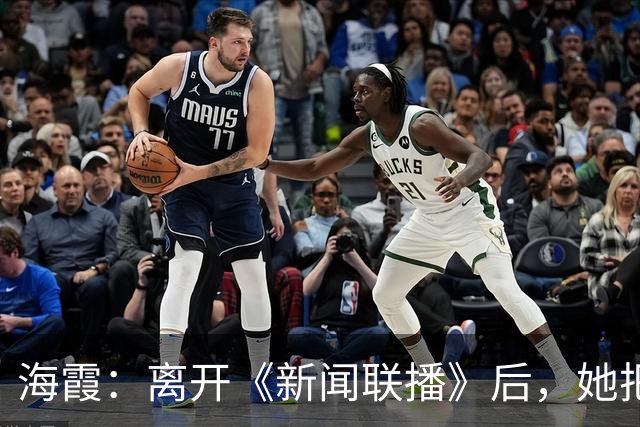 海霞：离开《新闻联播》后，她把更多时间还给了瘫痪27年的母亲