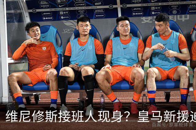 维尼修斯接班人现身？皇马新援迪奥曼德爆发，穆帅喜获争冠利器