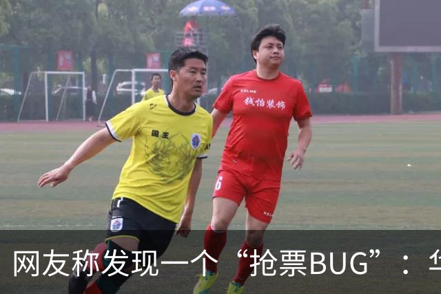 网友称发现一个“抢票BUG”：华为手机时间比北京时间快1.3秒！网友：急需增智慧！