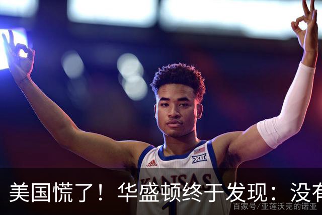 美国慌了！华盛顿终于发现：没有中国点头，美军根本打不了仗
