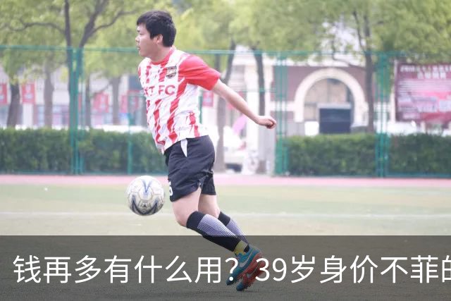 钱再多有什么用？39岁身价不菲的李思思，如今却为儿子操碎了心