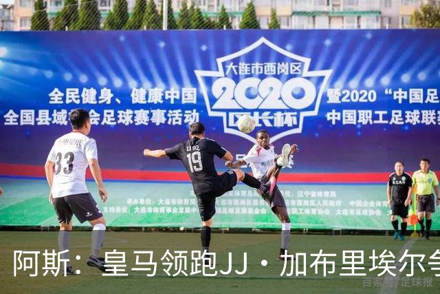 阿斯：皇马领跑JJ·加布里埃尔争夺战 前者认为巴黎才是竞争对手