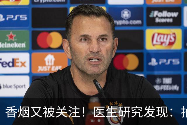 香烟又被关注！医生研究发现：抽得越多，寿命或越长？告诉你真相