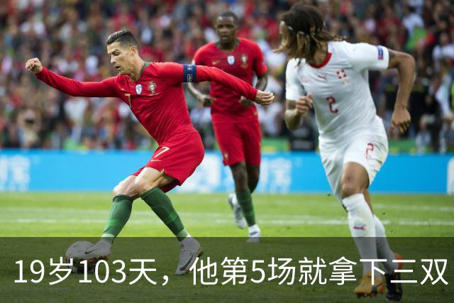 19岁103天，他第5场就拿下三双，仅次于一人