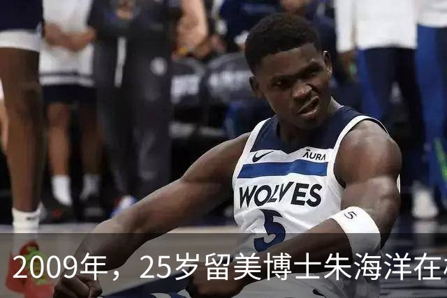 2009年，25岁留美博士朱海洋在校园当着七人面残忍杀害22岁北京籍学妹，行凶后既不逃跑也不躲避，究竟是什么让这位顶尖精英彻底走向疯狂？