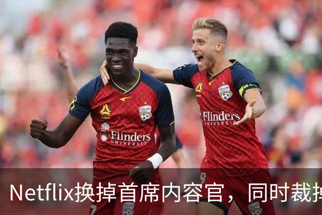 Netflix换掉首席内容官，同时裁掉约1000名员工